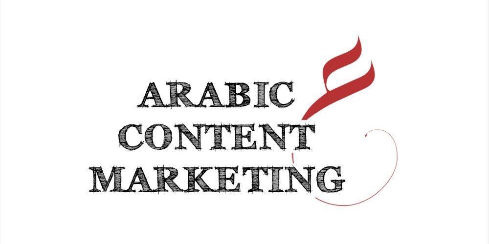 How to Build an Arabic Content Marketing Strategy How to Build an Arabic Content Marketing Strategy